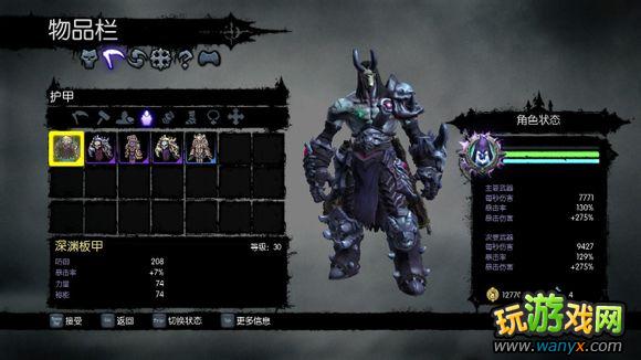 《暗黑血统2》护甲及装备的选择攻略