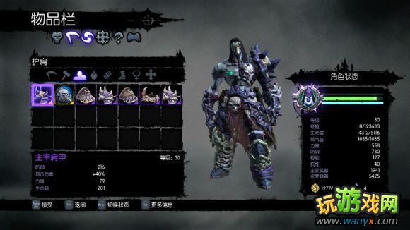 《暗黑血统2》护甲及装备的选择攻略