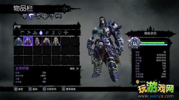 《暗黑血统2》护甲及装备的选择攻略