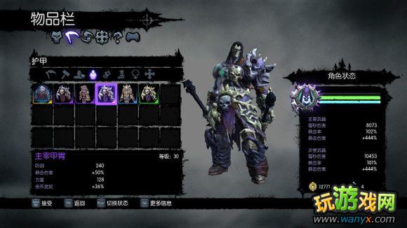 《暗黑血统2》护甲及装备的选择攻略