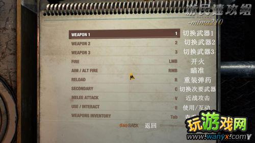 《地铁:最后的曙光》菜单翻译