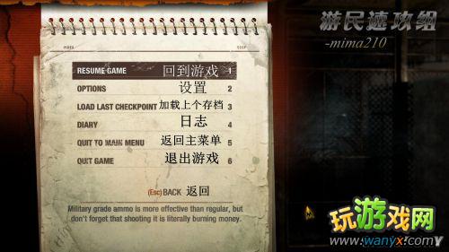 《地铁:最后的曙光》菜单翻译