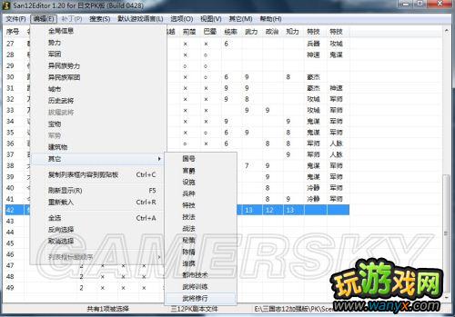 《三国志12:威力加强版》小兵修行更改办法 武将修行事件可习得的“战法”更改