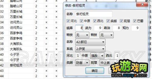 《三国志12:威力加强版》小兵修行更改办法 武将修行事件可习得的“战法”更改