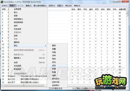 《三国志12:威力加强版》小兵修行更改办法 武将修行事件可习得的“战法”更改