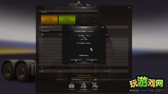 《欧洲卡车模拟2》攻略