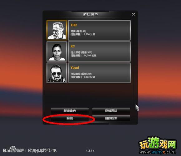 点击查看大图 《欧洲卡车模拟2》MOD使用图文教程