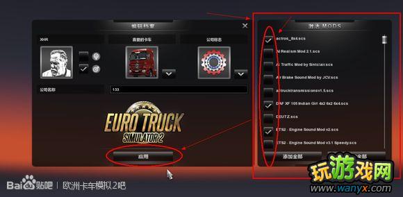 点击查看大图 《欧洲卡车模拟2》MOD使用图文教程