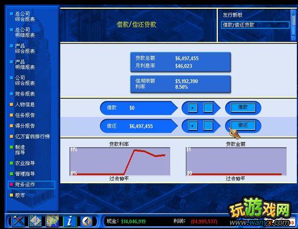 《金融帝国2》攻略