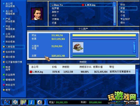 《金融帝国2》攻略