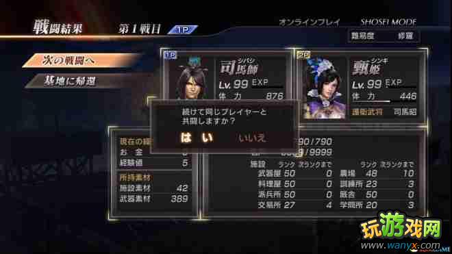 《真三国无双7》 联机刷材料技巧