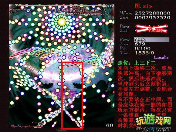 点击查看大图 《东方永夜抄》梦色之乡打法攻略