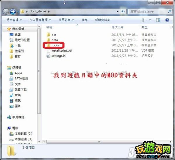 《饥荒》MOD安装办法