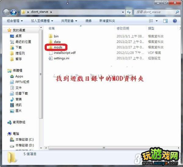 《饥荒》MOD安装办法
