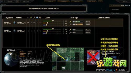 《星际殖民》Beta版图文解析攻略