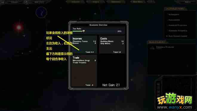 《星际殖民》图文详细攻略