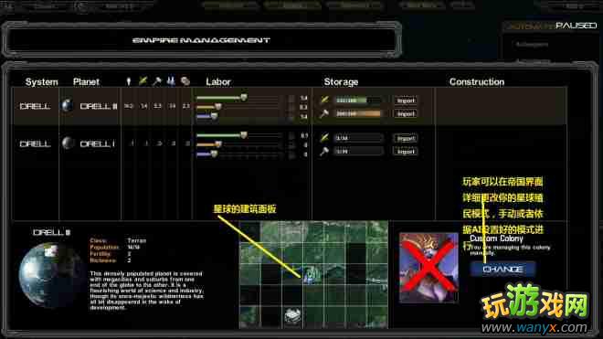 《星际殖民》图文详细攻略