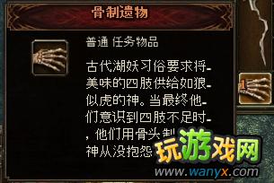 《范海辛的惊奇之旅》遗骨作用