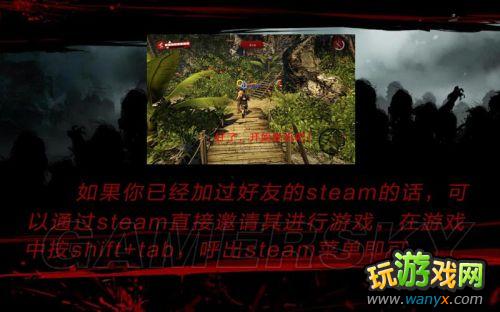 《死亡岛:激流》steam联机图文教程