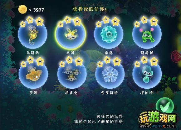 《华丽荧光鱼》伙伴攻略