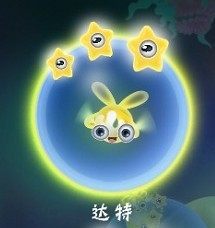 《华丽荧光鱼》伙伴攻略