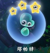 《华丽荧光鱼》伙伴攻略