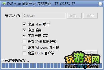 《泰坦之旅》VLAN联机攻略