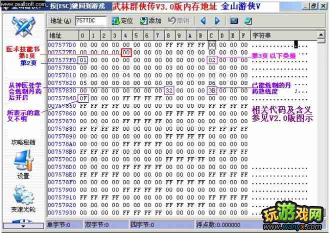 点击查看大图 《武林群侠传》炼制丹药更改办法