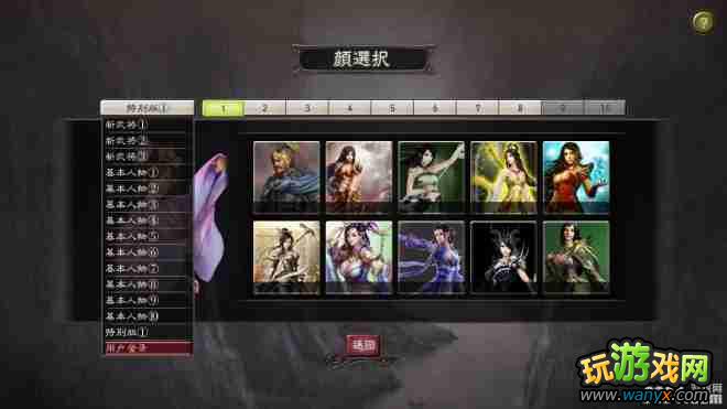 ������־12�������佫ʱѡ����ձ�Ź���