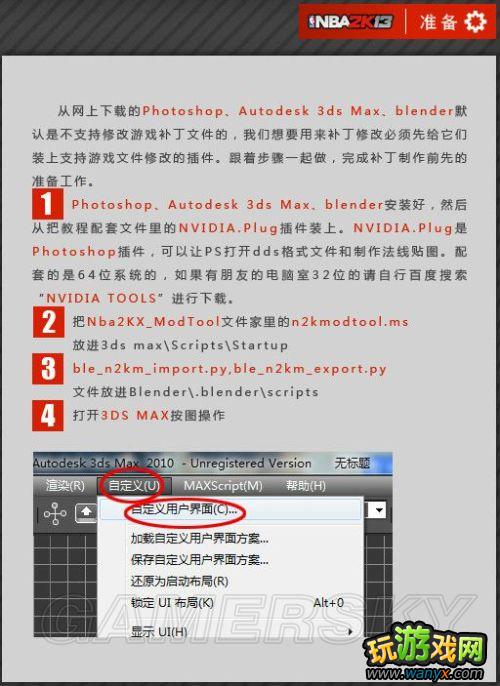 ��NBA 2K13���油�����¡��򳡲�������ͼ�Ľ̳�