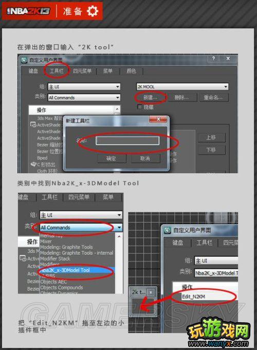 ��NBA 2K13���油�����¡��򳡲�������ͼ�Ľ̳�