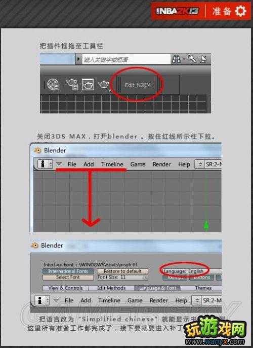 ��NBA 2K13���油�����¡��򳡲�������ͼ�Ľ̳�