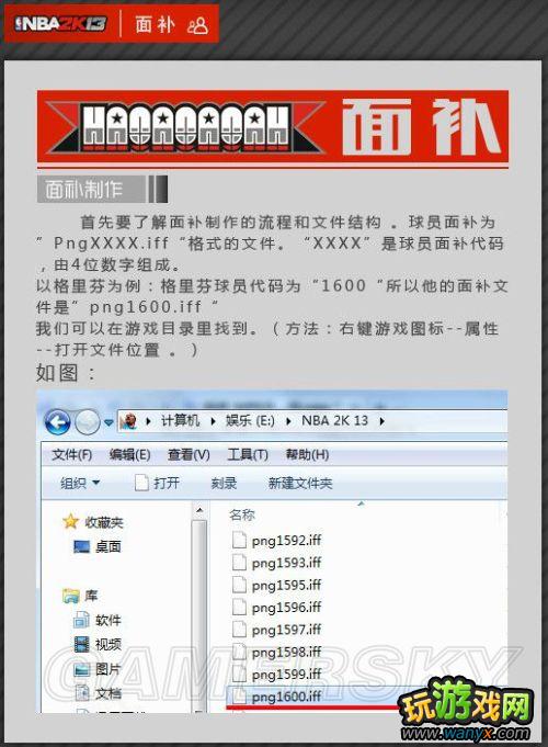 ��NBA 2K13���油�����¡��򳡲�������ͼ�Ľ̳�