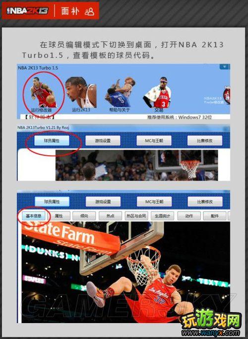 ��NBA 2K13���油�����¡��򳡲�������ͼ�Ľ̳�