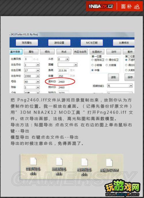 ��NBA 2K13���油�����¡��򳡲�������ͼ�Ľ̳�