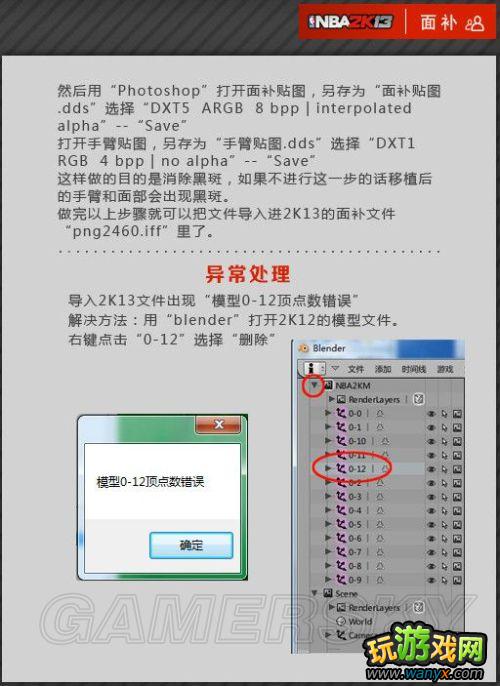 ��NBA 2K13���油�����¡��򳡲�������ͼ�Ľ̳�