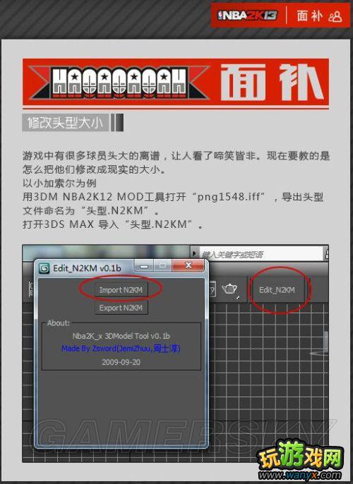 ��NBA 2K13���油�����¡��򳡲�������ͼ�Ľ̳�