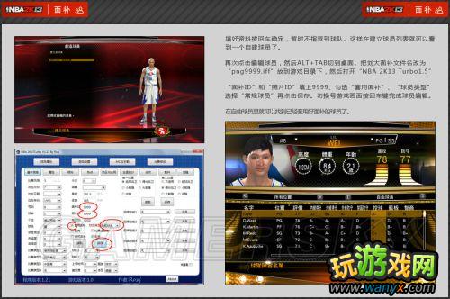 ��NBA 2K13���油�����¡��򳡲�������ͼ�Ľ̳�