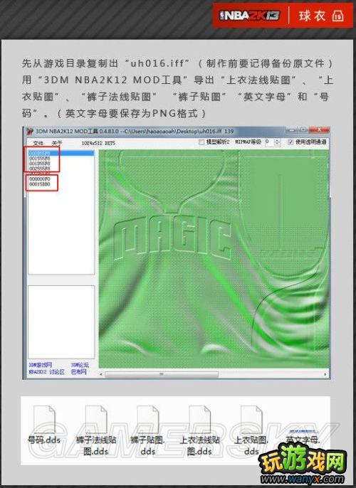 ��NBA 2K13���油�����¡��򳡲�������ͼ�Ľ̳�