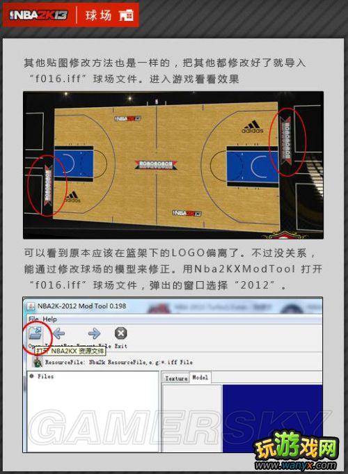 ��NBA 2K13���油�����¡��򳡲�������ͼ�Ľ̳�