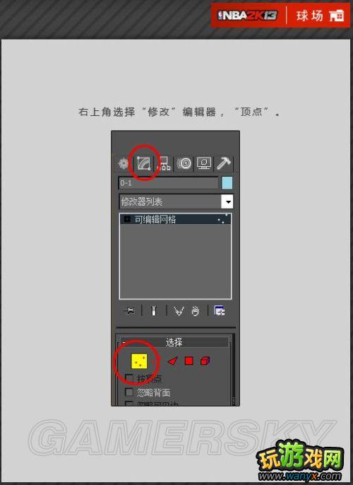 ��NBA 2K13���油�����¡��򳡲�������ͼ�Ľ̳�