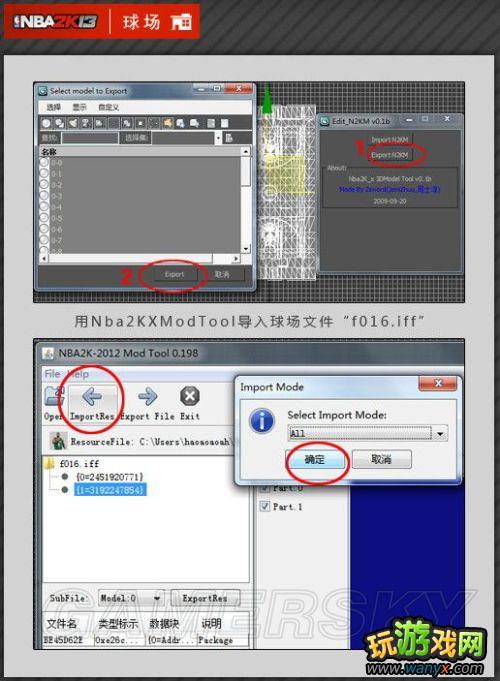 ��NBA 2K13���油�����¡��򳡲�������ͼ�Ľ̳�