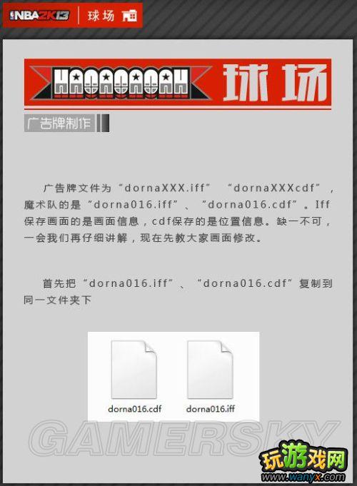 ��NBA 2K13���油�����¡��򳡲�������ͼ�Ľ̳�