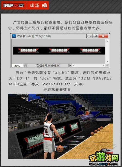 ��NBA 2K13���油�����¡��򳡲�������ͼ�Ľ̳�