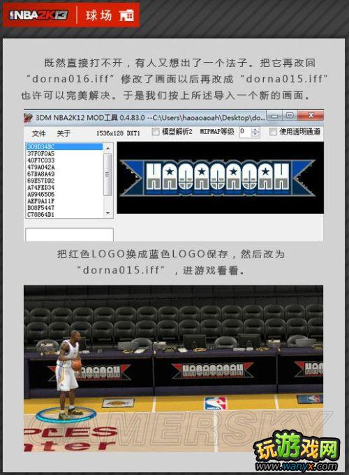 ��NBA 2K13���油�����¡��򳡲�������ͼ�Ľ̳�