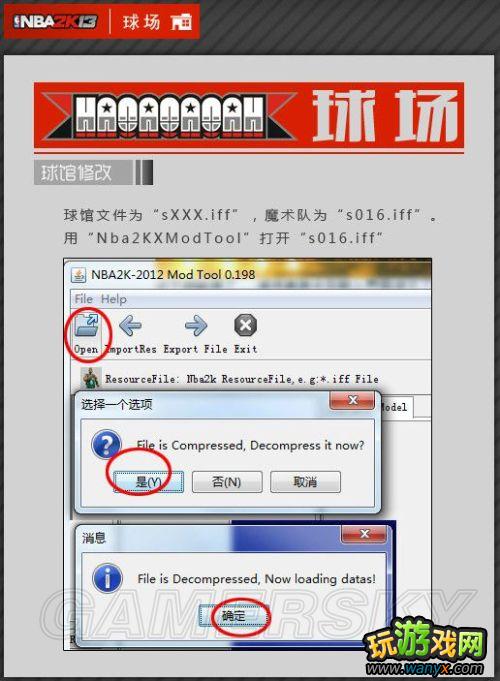 ��NBA 2K13���油�����¡��򳡲�������ͼ�Ľ̳�