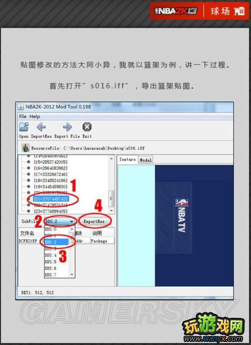 ��NBA 2K13���油�����¡��򳡲�������ͼ�Ľ̳�