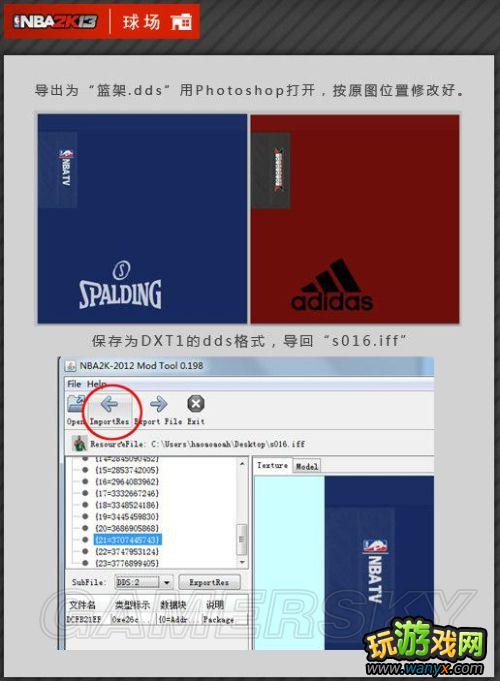 ��NBA 2K13���油�����¡��򳡲�������ͼ�Ľ̳�