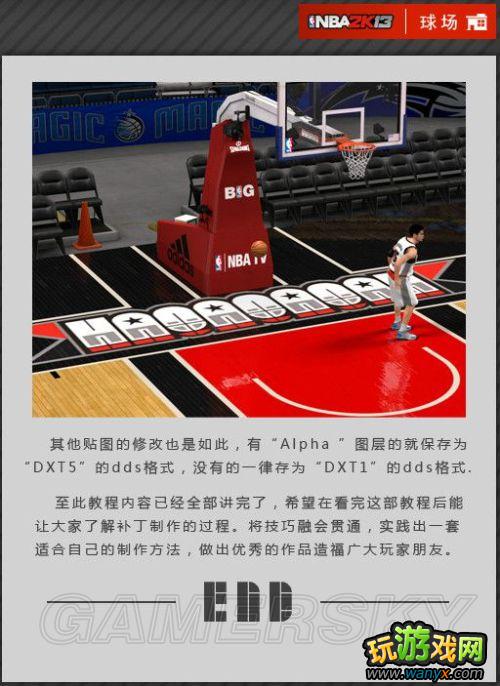 ��NBA 2K13���油�����¡��򳡲�������ͼ�Ľ̳�