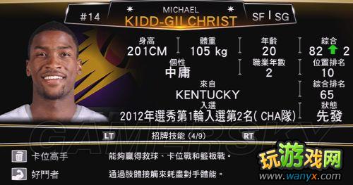 ��NBA 2K13��MCģʽ�����ĵ�